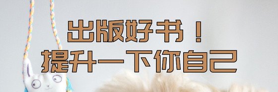 出版好书！提升一下你自己